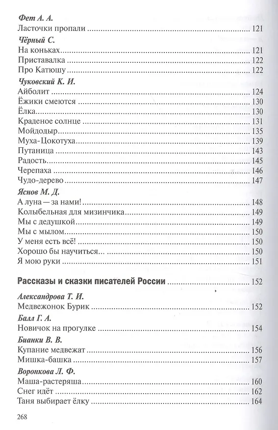 Книга Хрестоматия для чтения детям в детском саду и дома. 3-4 года () — 9