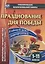Празднование Дня Победы. Годовой цикл мероприятий. 1-11 классы — 2718417 — 1