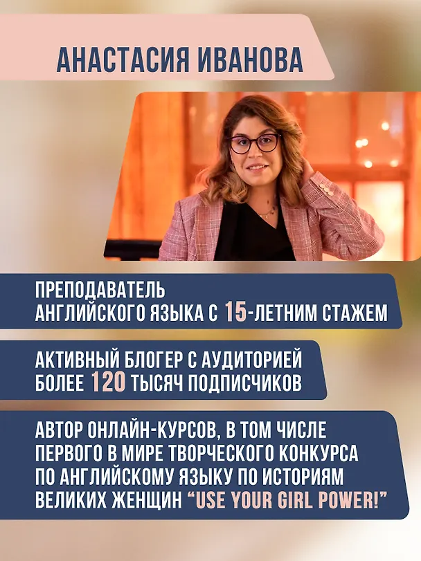 Книга Use your English! Учим английские слова играючи. Уровень 1 (Анастасия Иванова) — 6