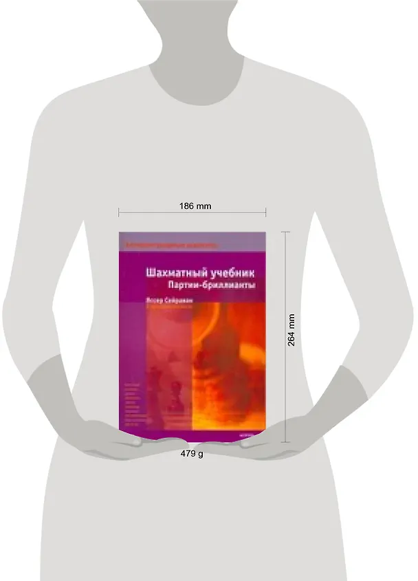 Книга Шахматный уч.(тв)Партии-бриллианты (Яссер Сейраван) — 2