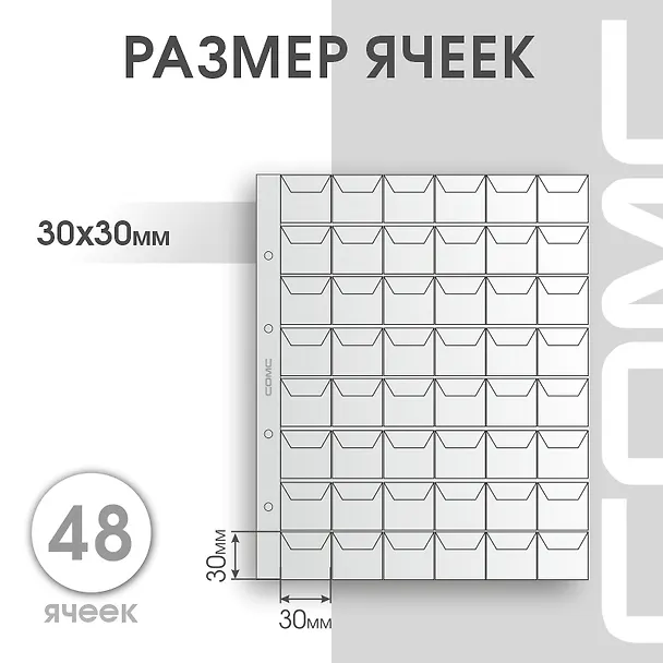 Лист для монет, 48 ячеек 253001 — 4