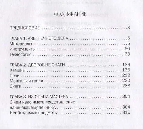 Книга Камины и печи-мангалы на дачном участке. (Галина Серикова) — 2