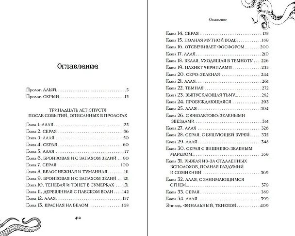 Книга Монстр под алыми парусами (Яся Белая) — 12