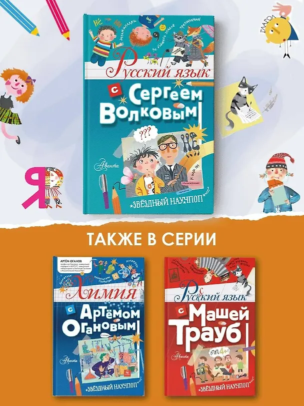 Книга Русский язык с Сергеем Волковым (Сергей Волков) — 6
