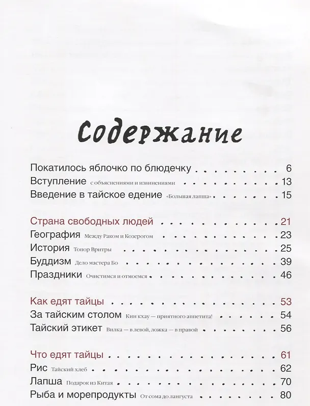 Книга Кухня Таиланда, или путешествие в страну свободных людей () — 2
