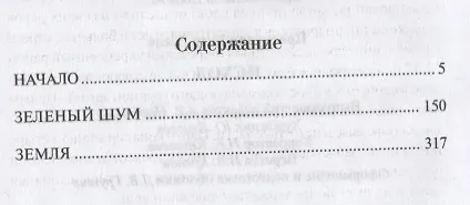 Книга Исход (Пётр Проскурин) — 2