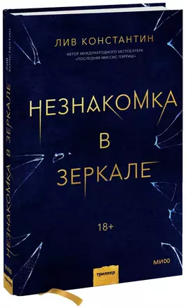 Незнакомка в зеркале — 2876568 — 1