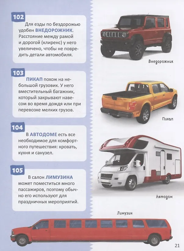 Книга Транспорт. 250 фактов. Энциклопедия российского школьника () — 4