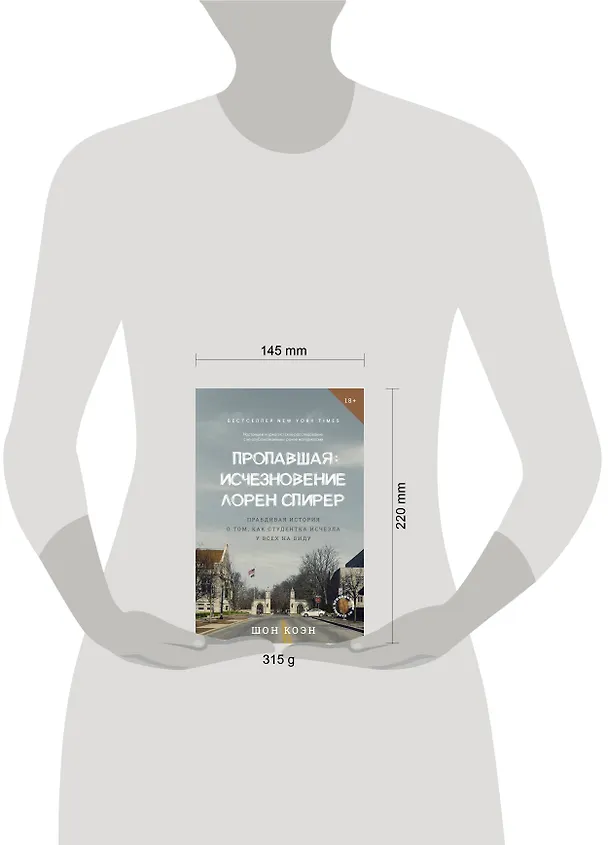 Книга Пропавшая: Исчезновение Лорен Спирер. Правдивая история о том, как студентка исчезла у всех на виду (Шон Коэн) — 5