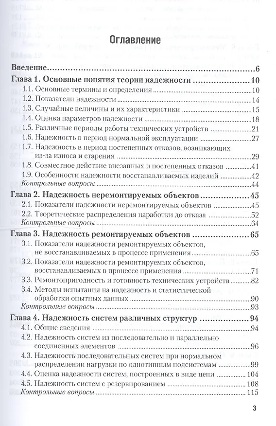Книга Надежность технических систем. Учебник для бакалавриата и магистратуры () — 2