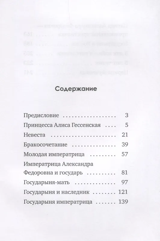 Книга Императрица Александра. Святая мученица. () — 2