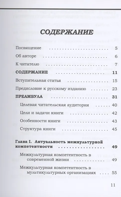 Книга Межкультурная компетентность. Ключевые понятия (Алексей Матвеев) — 2