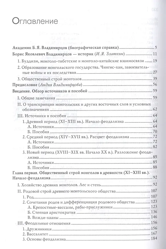Книга Обществоенный строй монголов. Монгольский кочевой феодализм (Борис Владимирцов) — 2
