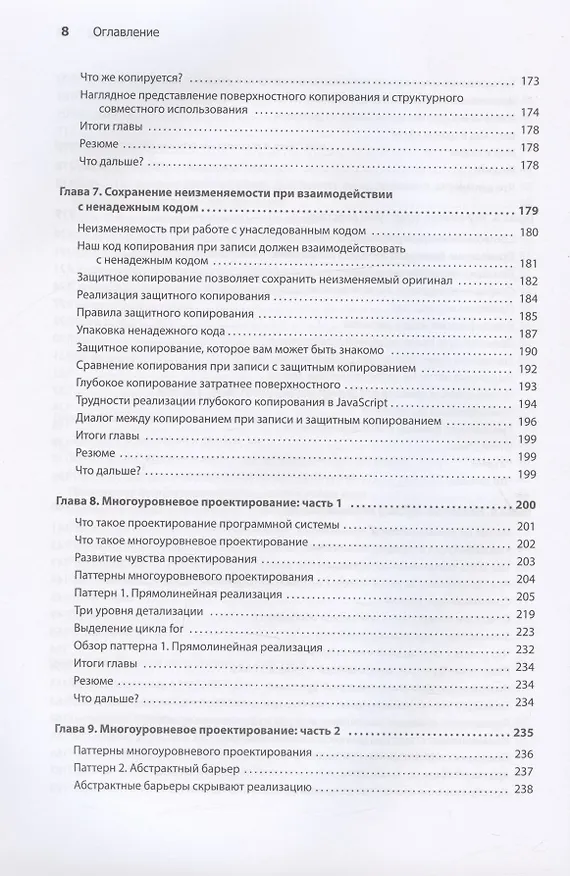 Книга Грокаем функциональное мышление (Эрик Норманд) — 8