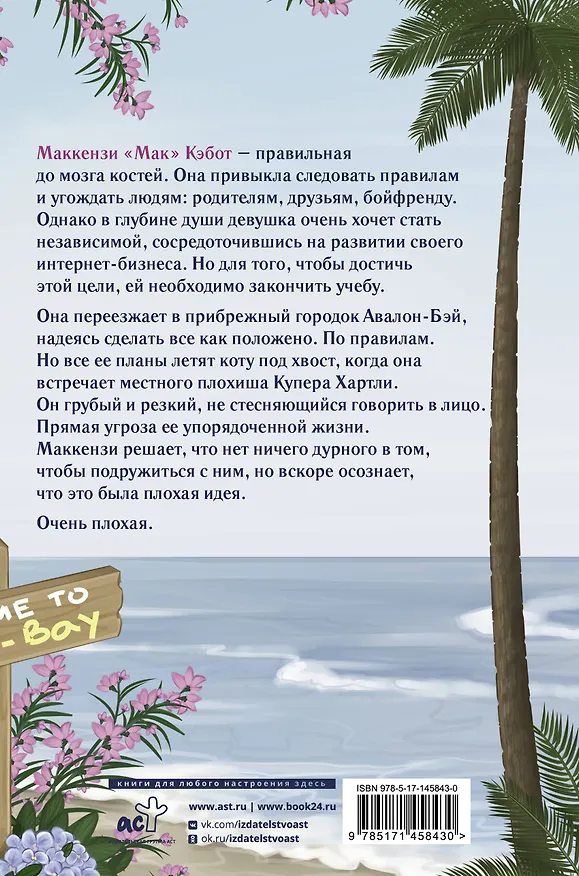 Книга Комплекс хорошей девочки (Эль Кеннеди) — 2