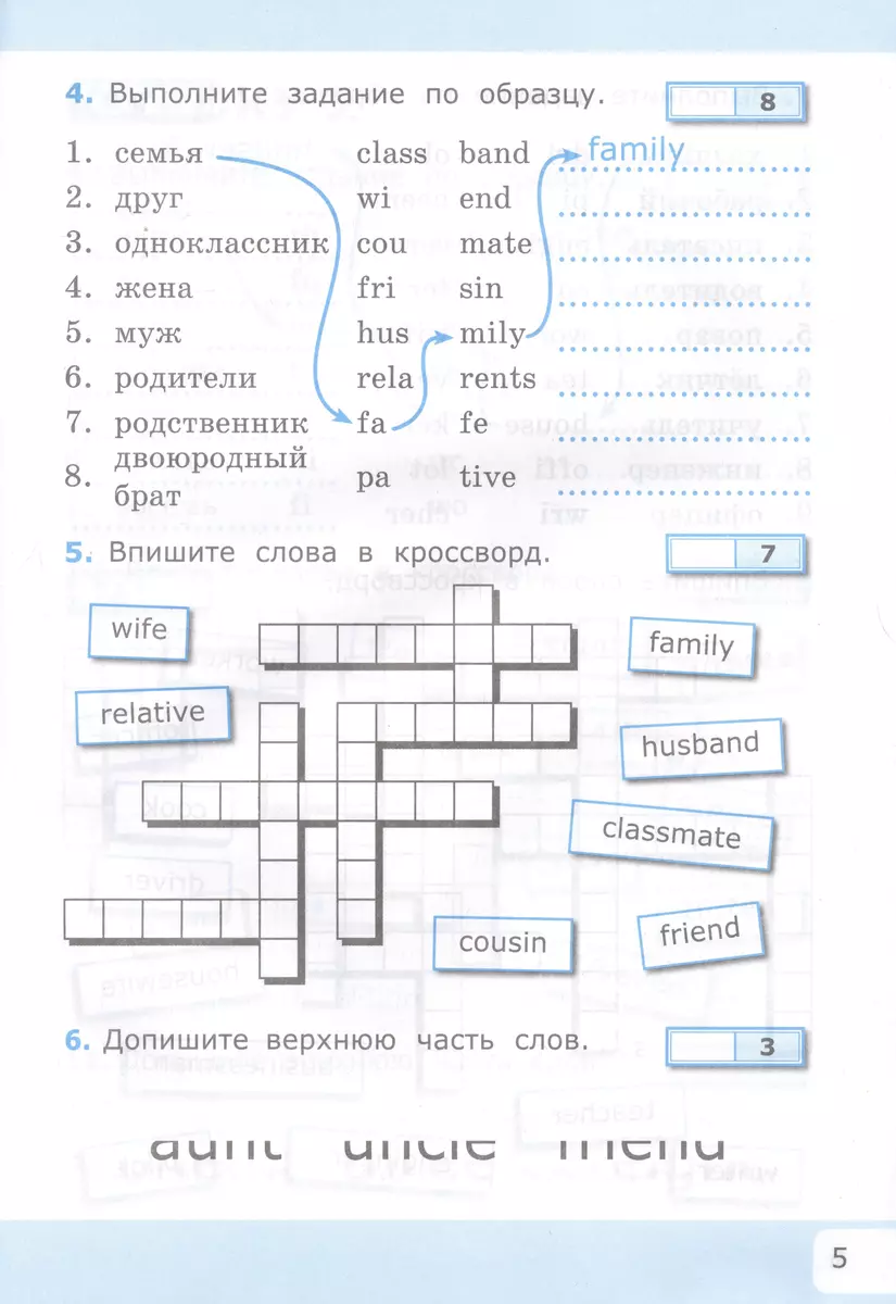 Английский язык: Учим слова. 3 класс. К учебнику И.Н. Верещагиной, Т.А.  Притыкиной 