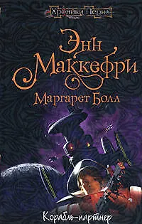 Корабль-партнер 2132383 — 1