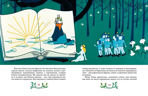 Книга Дикие лебеди (Ганс Христиан Андерсен) — 18