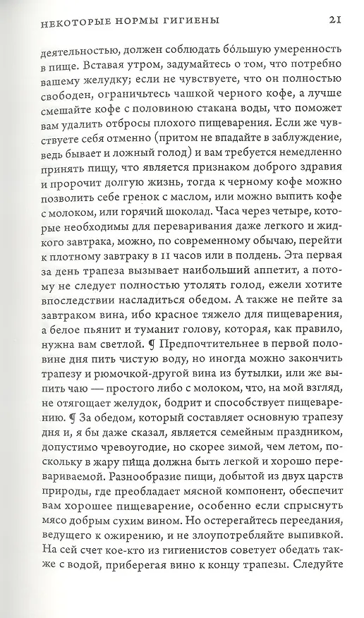 Книга Наука приготовления и искусство поглощения пищи (Пеллегрино Артузи) — 7