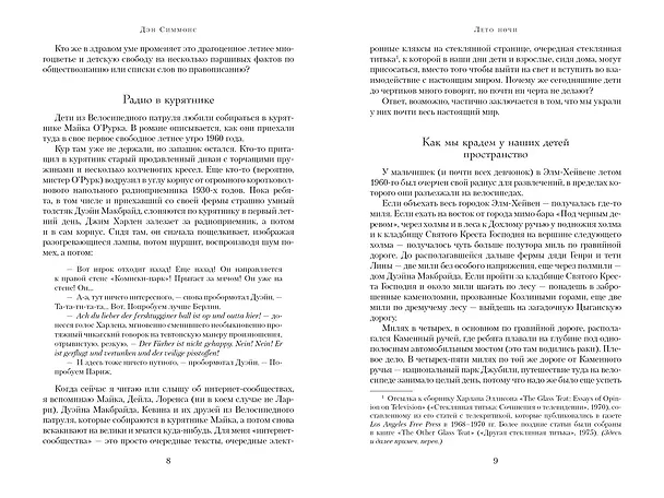 Книга Лето ночи (Дэн Симмонс) — 4