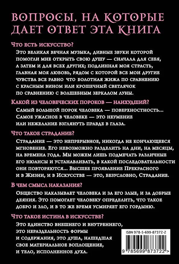 Книга De Profundis. Из глубин. Тюремная исповедь (Оскар Уайльд) — 2