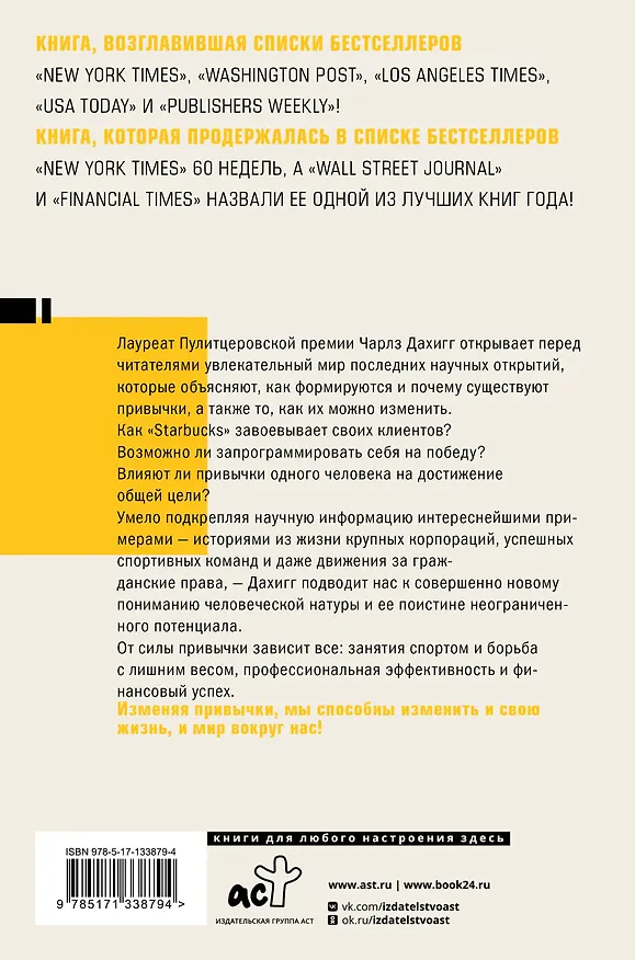 Книга Власть привычки: почему мы живем и работаем именно так, а не иначе (Чарлз Дахигг) — 2