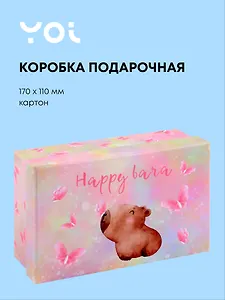 Коробка подарочная "Капибара с цветочком", 17*11*7 см