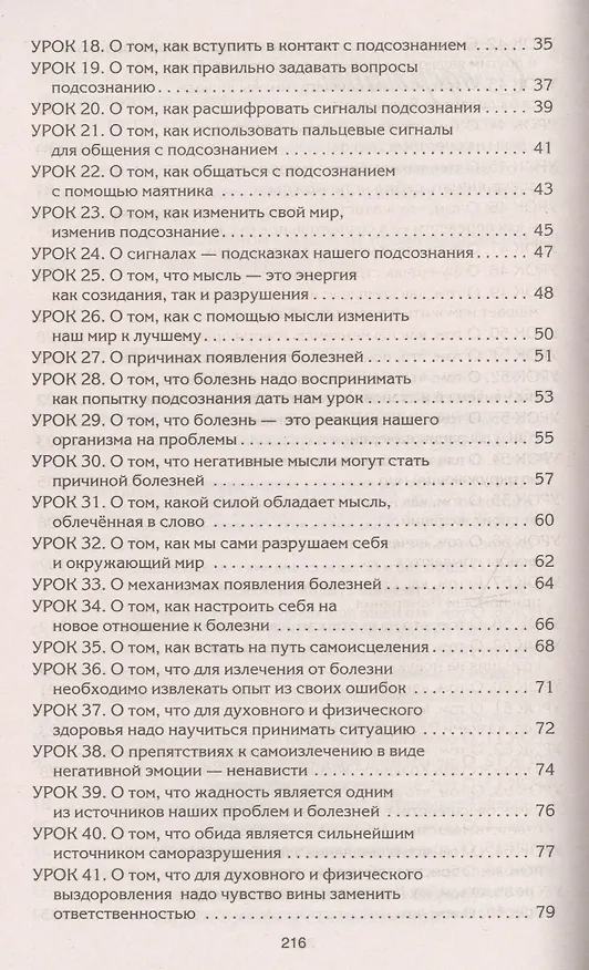 Книга Рецепты судьбы (голубая). Учебник хозяина жизни-2 (Валерий Синельников) — 3