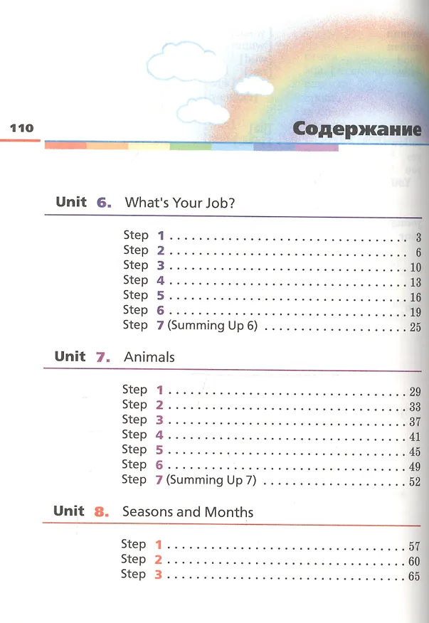 Книга Rainbow English. Английский язык. 3 класс. Учебник. В двух частях. Часть 2 (Ирина Михеева, Ольга Афанасьева) — 2