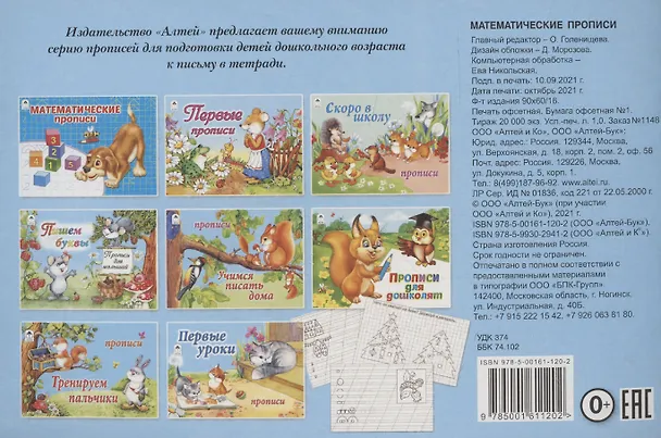 Книга Математические прописи (Ева Никольская) — 2