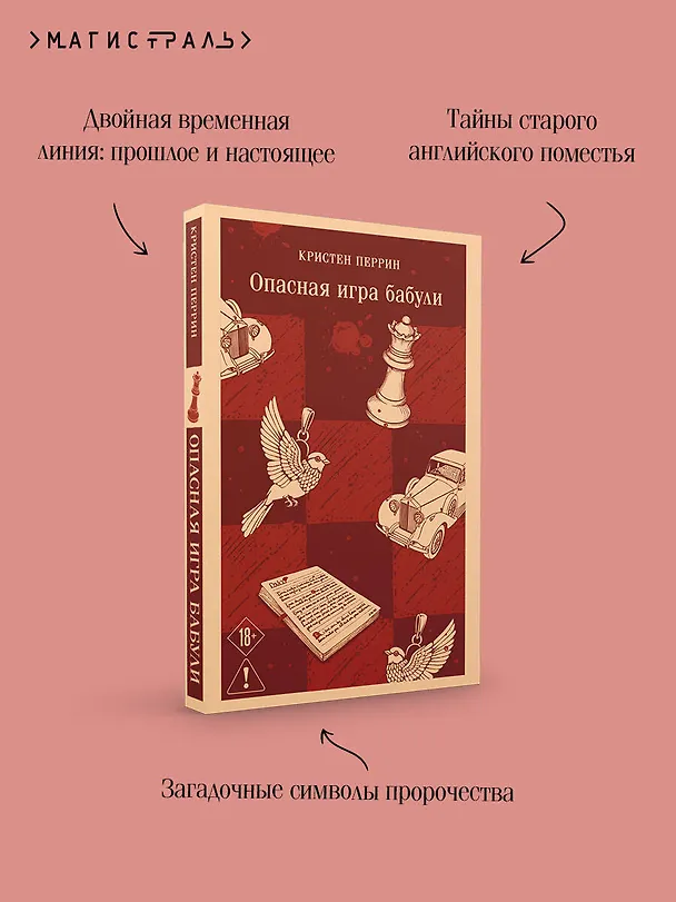 Книга Опасная игра бабули. Руководство по раскрытию собственного убийства (Кристен Перрин) — 8
