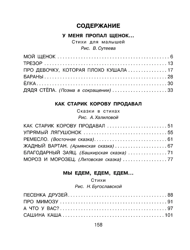 Книга Стихи и сказки для самых маленьких (Сергей Михалков) — 4