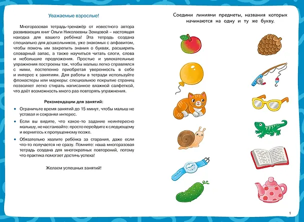 Книга Ожившие буквы (Ольга Земцова) — 8