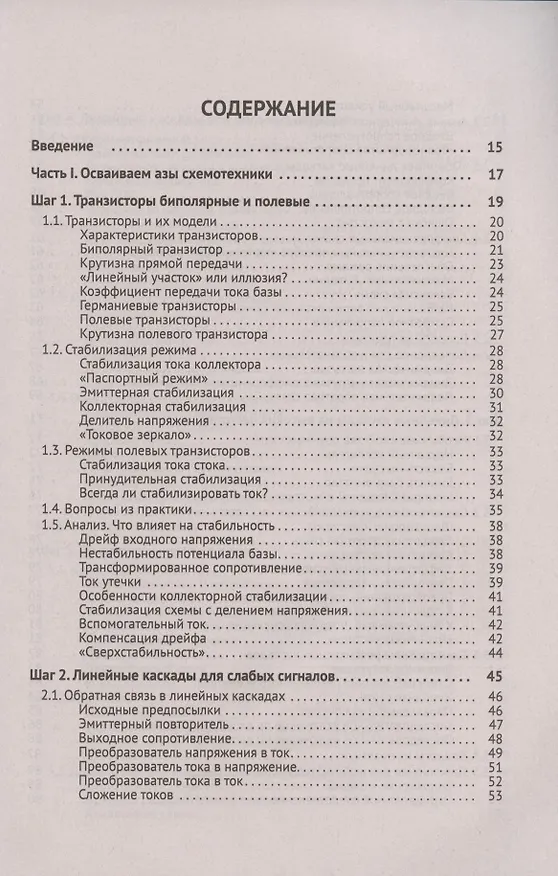 Книга Схемотехника. От азов до создания практических устройств (Сергей Гаврилов) — 2