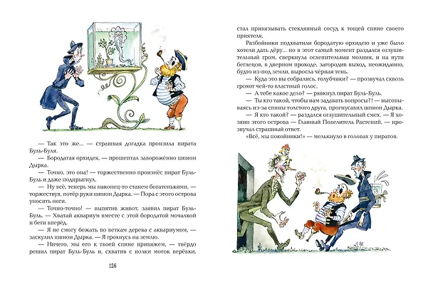 Книга Карандаш и Самоделкин на Острове фантастических растений (ил. А. Елисеева) (Валентин Постников) — 12