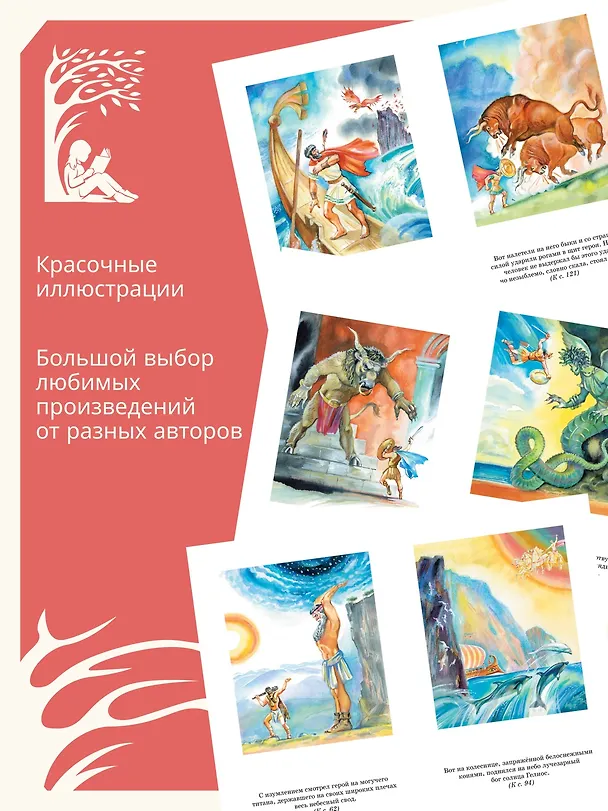 Книга Мифы Древней Греции (Николай Кун) — 6