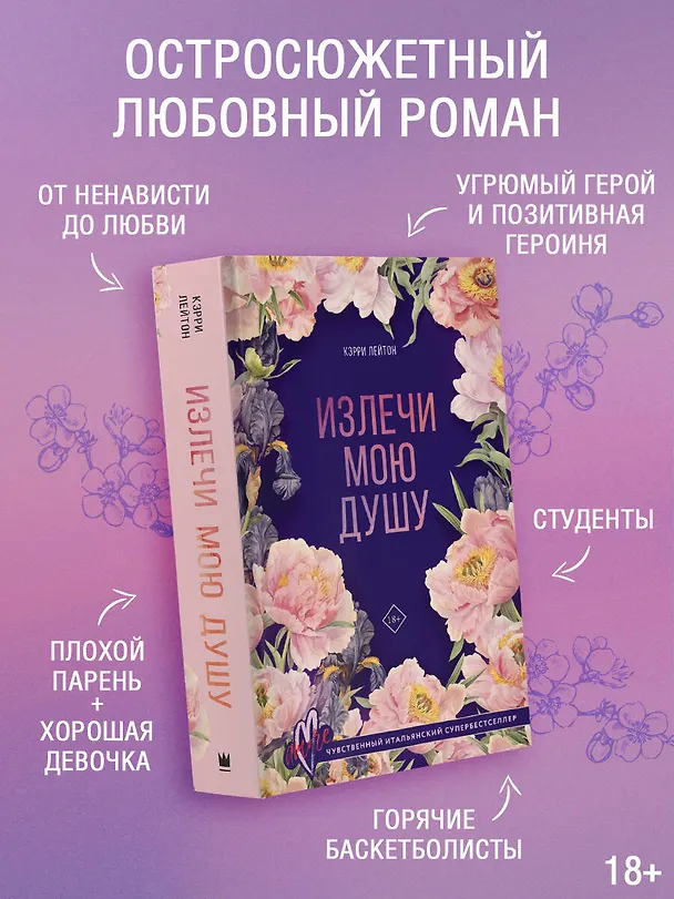 Книга Излечи мою душу (Кэрри Лейтон) — 4
