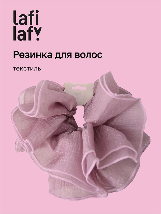 Резинка для волос, розовая, текстиль, Lafilaf 3132873 — 1