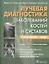 Лучевая диагностика Заболевание костей и суставов Рук-во Атлас (Бургенер) — 2592598 — 1