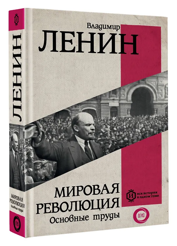 Книга Мировая революция. Основные труды (Владимир Ленин) — 4