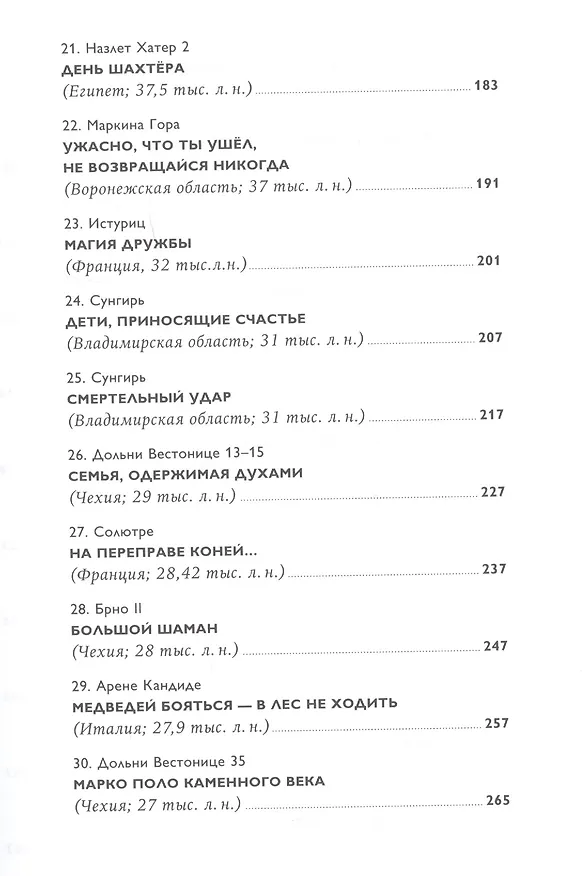 Книга Байки из грота: 50 историй из жизни древних людей (Станислав Дробышевский) — 4