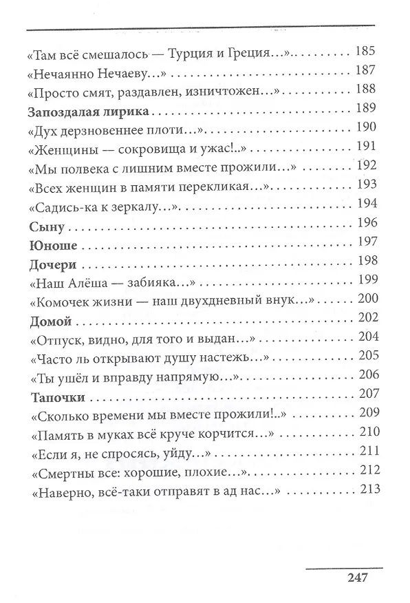 Книга Наброски разных лет и эпох. Стихотворения () — 7