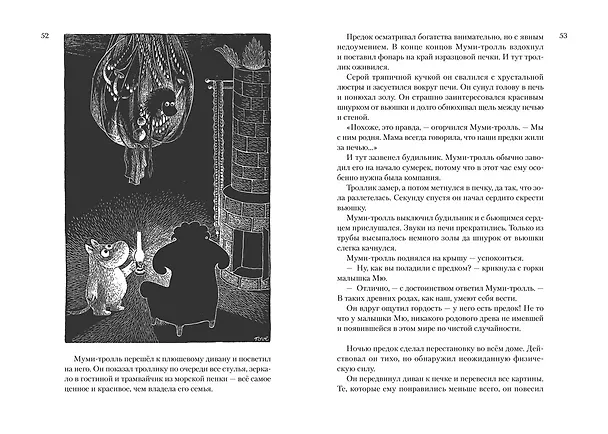 Книга Всё о Муми-троллях. Книга 2 (Туве Янссон) — 11