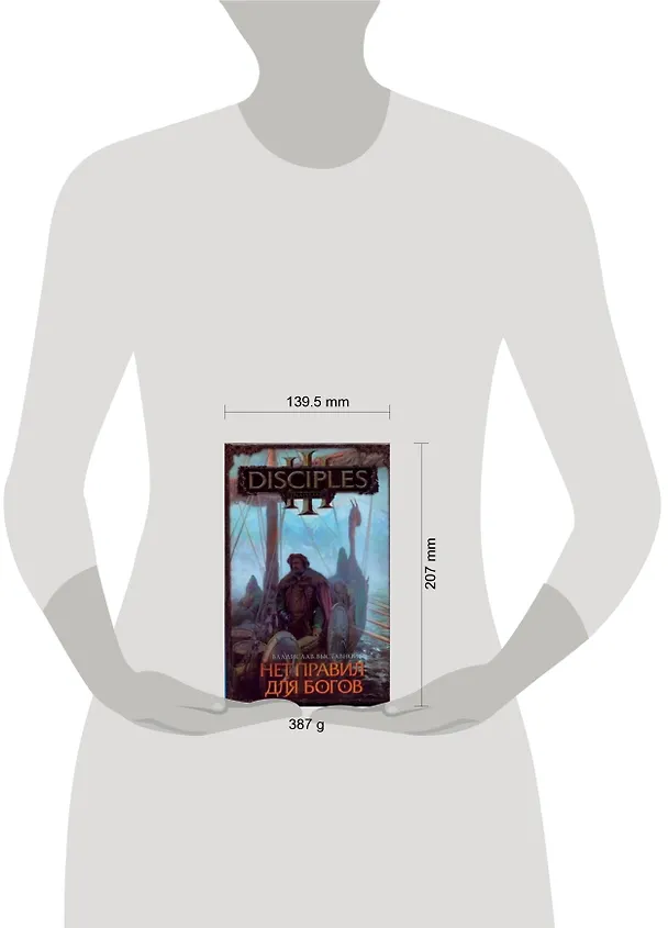 Книга Нет правил для богов (Владислав Выставной) — 2