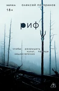 Риф