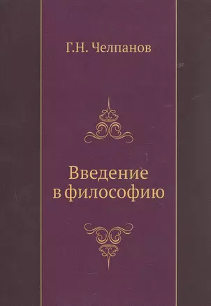 Введение в философию — 332680 — 1