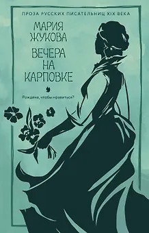 Вечера на Карповке
