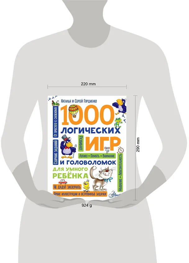 Книга 1000 логических игр и головоломок для умного ребенка (Наталья Гордиенко, Сергей Гордиенко) — 5