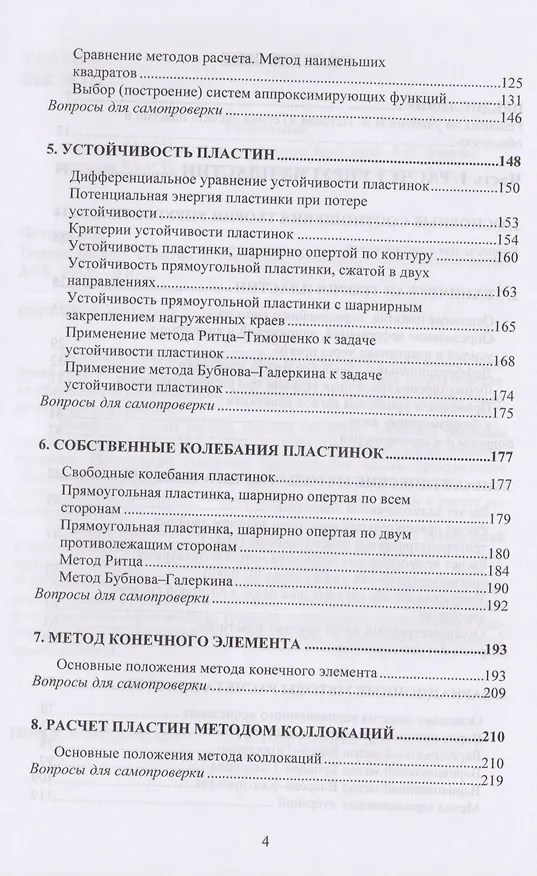 Книга Теория расчета пластин и оболочек (Владилен Петров) — 3