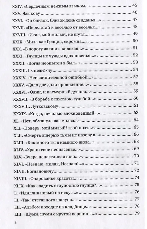 Книга Перстень. Избранное (Евгений Баратынский) — 3